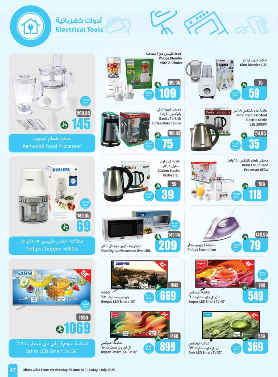New Hijri Year, Unmissable Deals! In Othaim Market Tabuk