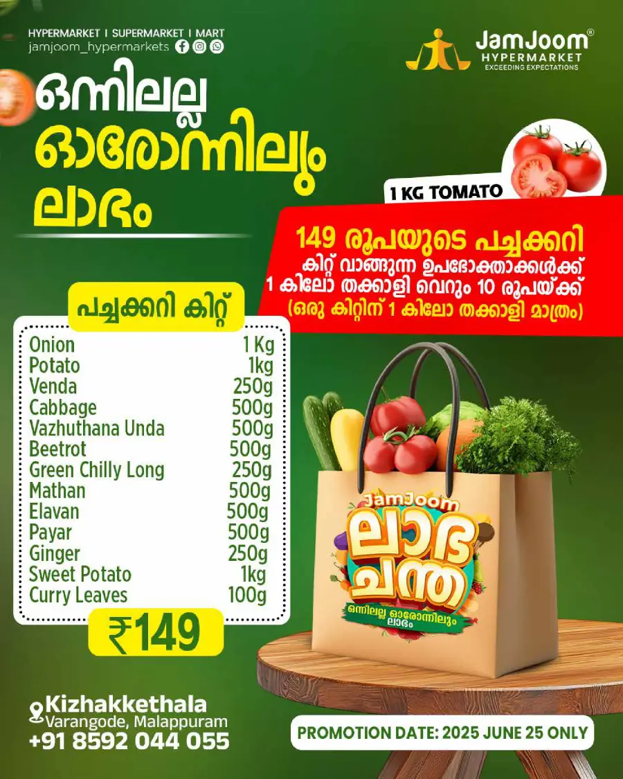 Wednesday Offer In JamJoom Hypermarket Malappuram