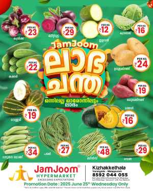Wednesday Offer In JamJoom Hypermarket Malappuram