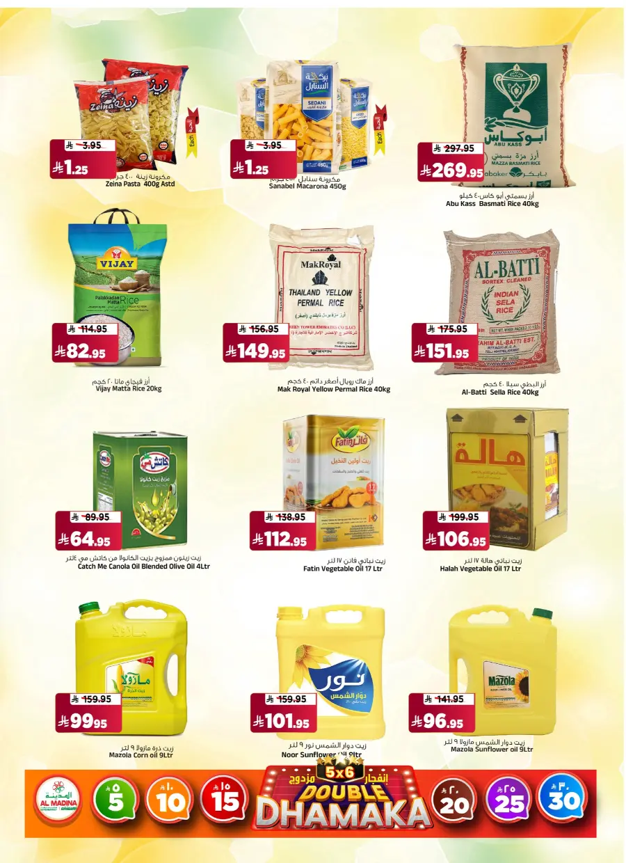 Super Dhamaka Sale In Al Madina Hypermarket undefined