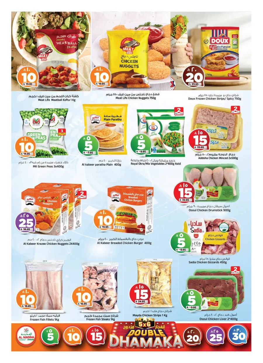 Super Dhamaka Sale In Al Madina Hypermarket undefined