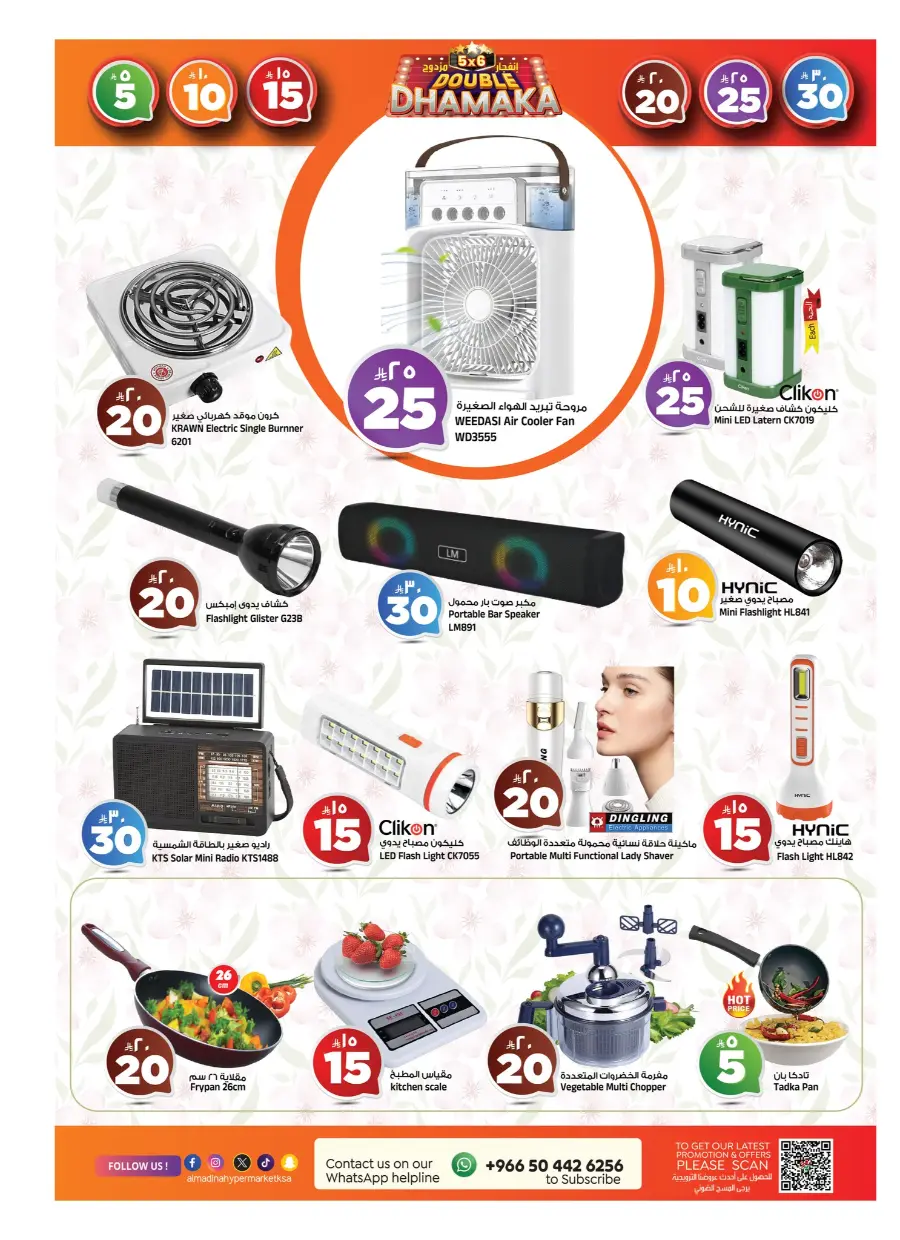 Super Dhamaka Sale In Al Madina Hypermarket undefined