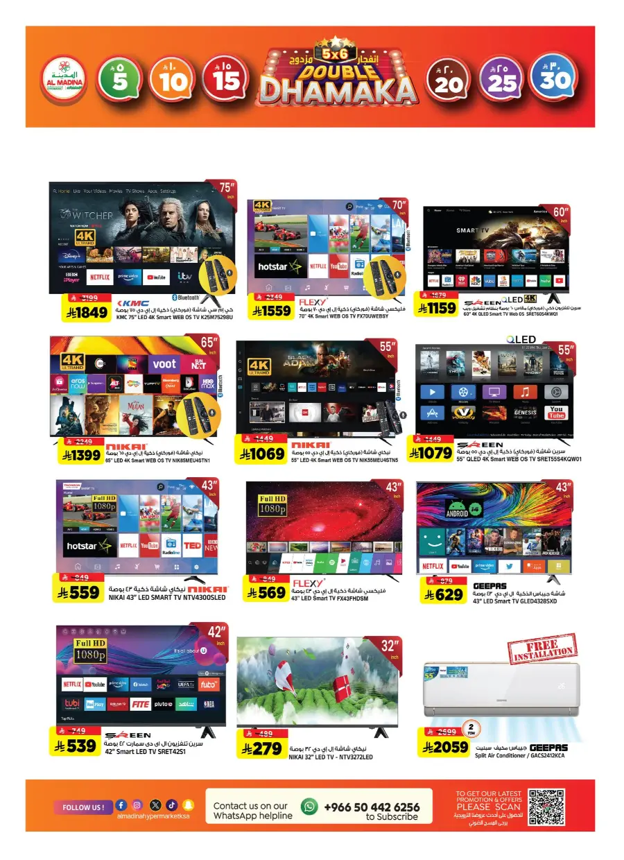 Super Dhamaka Sale In Al Madina Hypermarket undefined