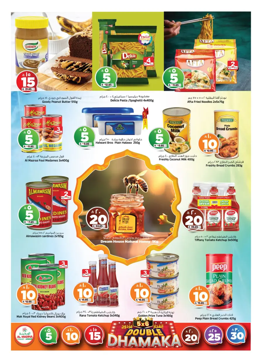 Super Dhamaka Sale In Al Madina Hypermarket undefined