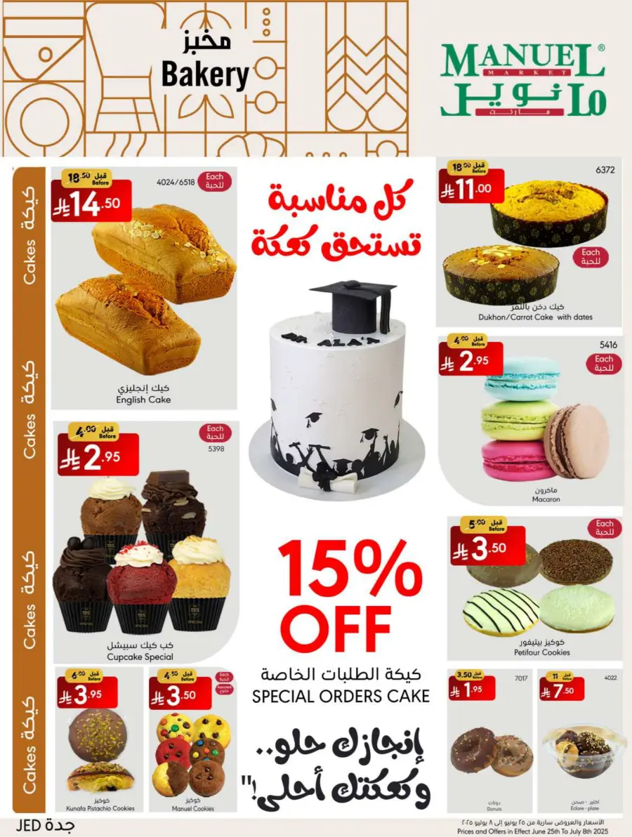 Best Summer Deals! In Manuel Market Jeddah