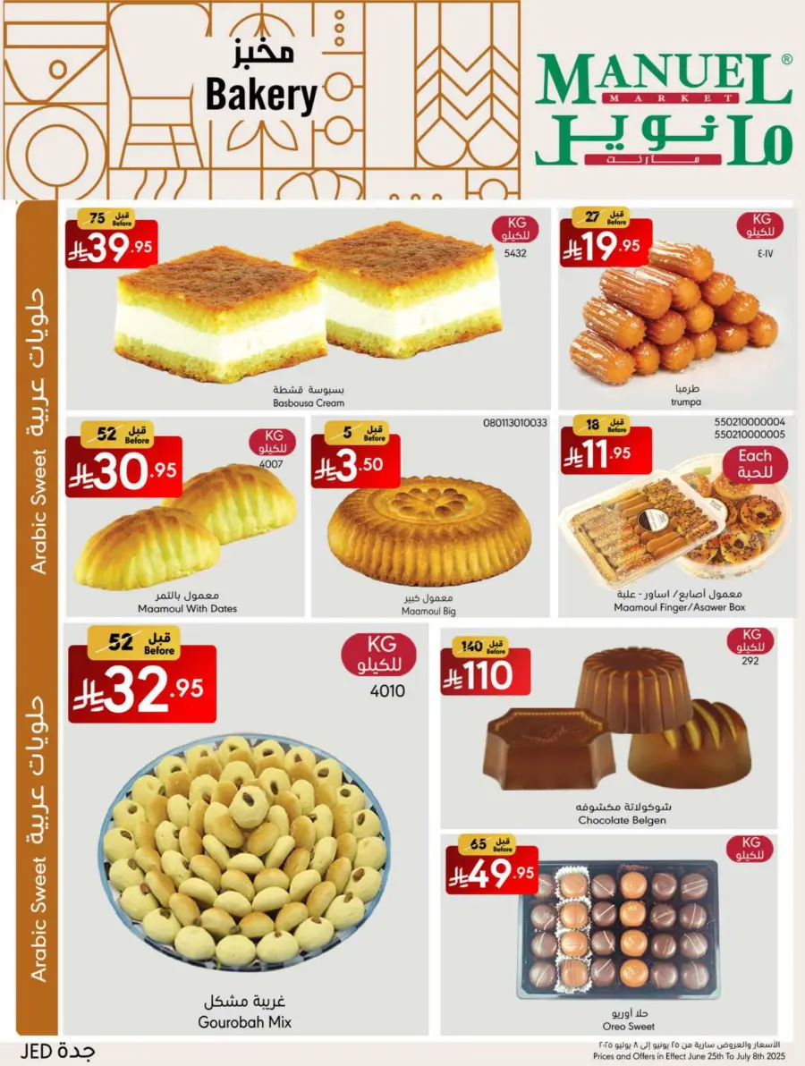 Best Summer Deals! In Manuel Market Jeddah