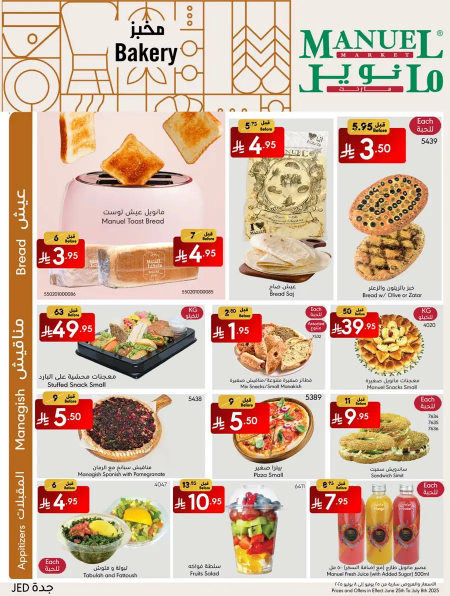 Best Summer Deals! In Manuel Market Jeddah