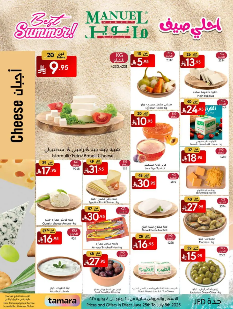 Best Summer Deals! In Manuel Market Jeddah