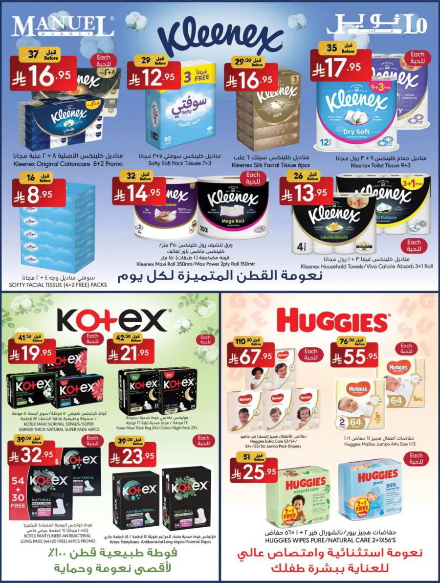 Best Summer Deals! In Manuel Market Jeddah