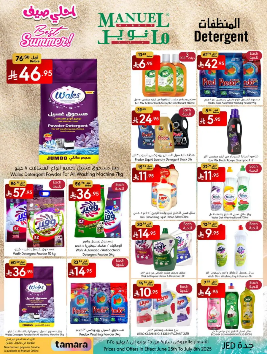 Best Summer Deals! In Manuel Market Jeddah