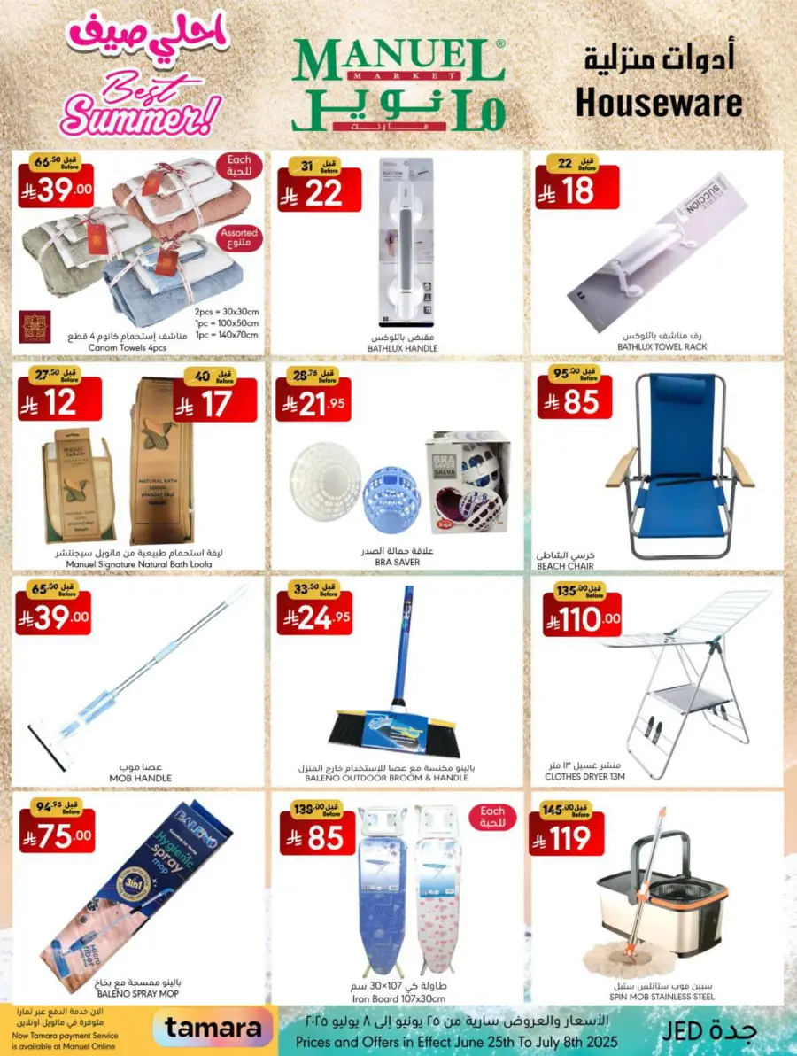 Best Summer Deals! In Manuel Market Jeddah