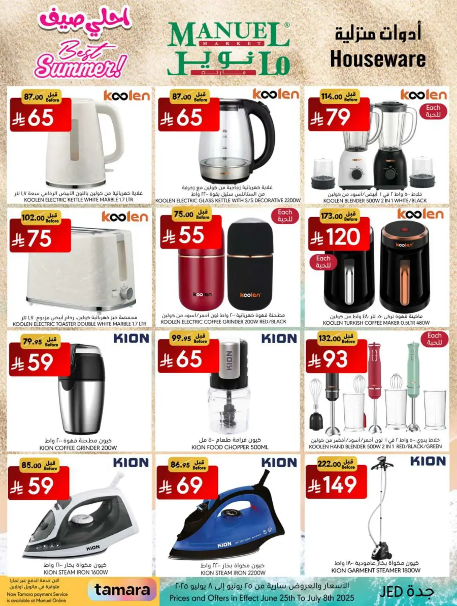 Best Summer Deals! In Manuel Market Jeddah