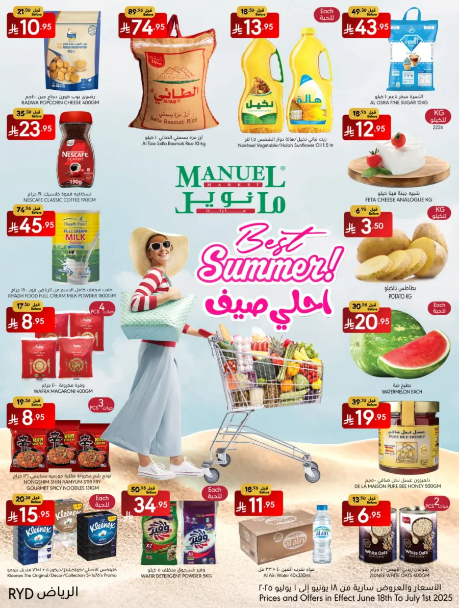 Best Summer Deals! In Manuel Market Riyadh