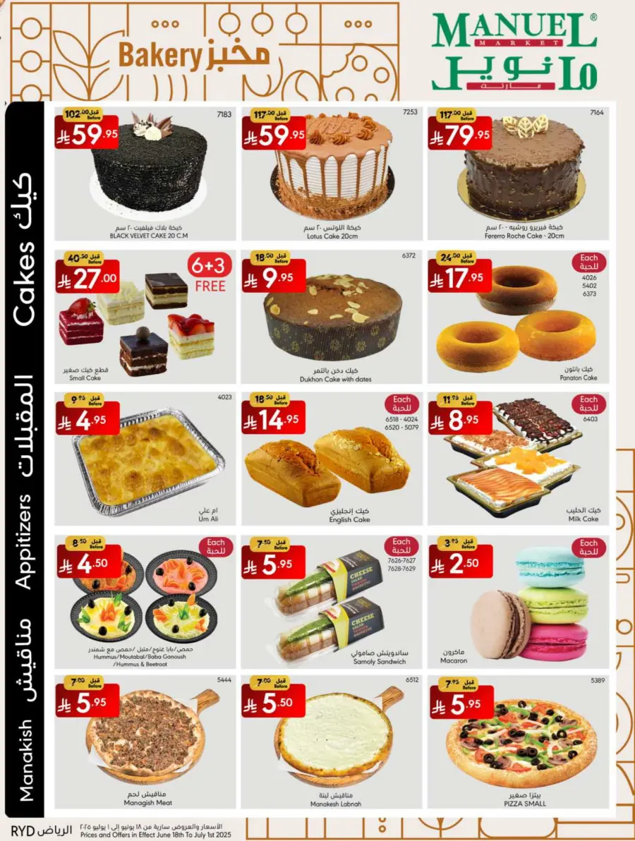Best Summer Deals! In Manuel Market Riyadh