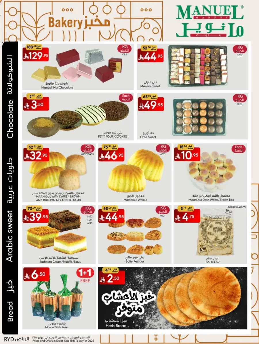 Best Summer Deals! In Manuel Market Riyadh
