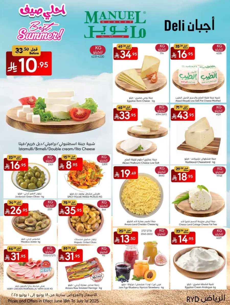 Best Summer Deals! In Manuel Market Riyadh