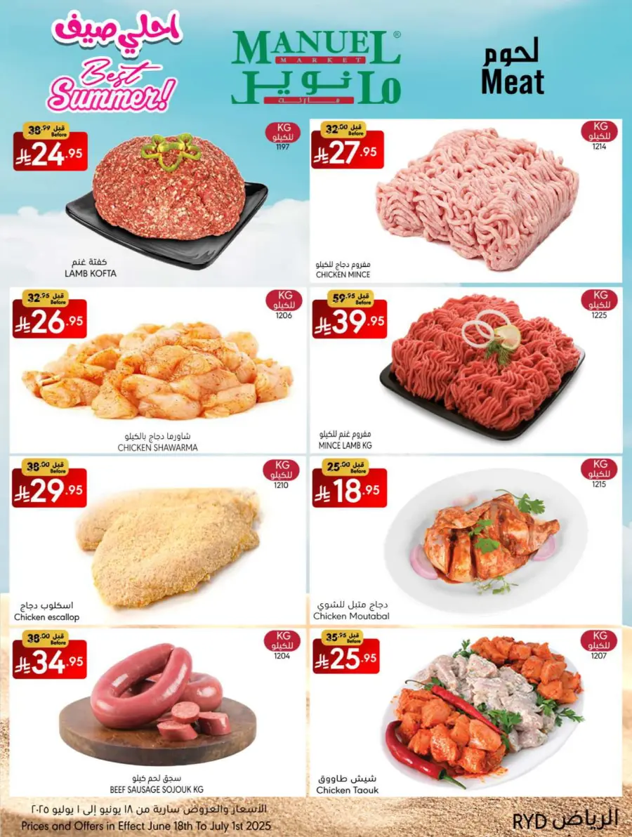 Best Summer Deals! In Manuel Market Riyadh