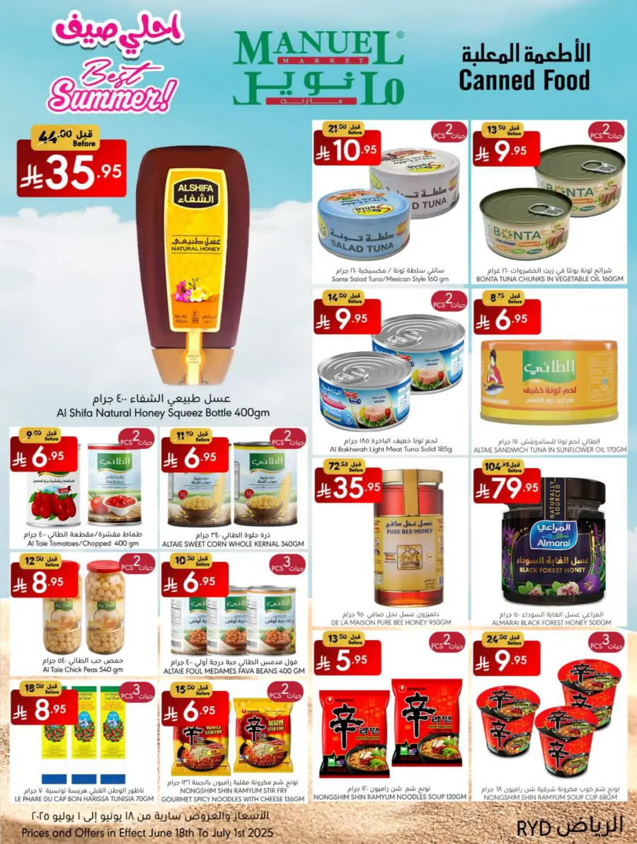 Best Summer Deals! In Manuel Market Riyadh