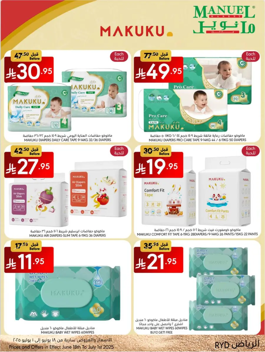 Best Summer Deals! In Manuel Market Riyadh