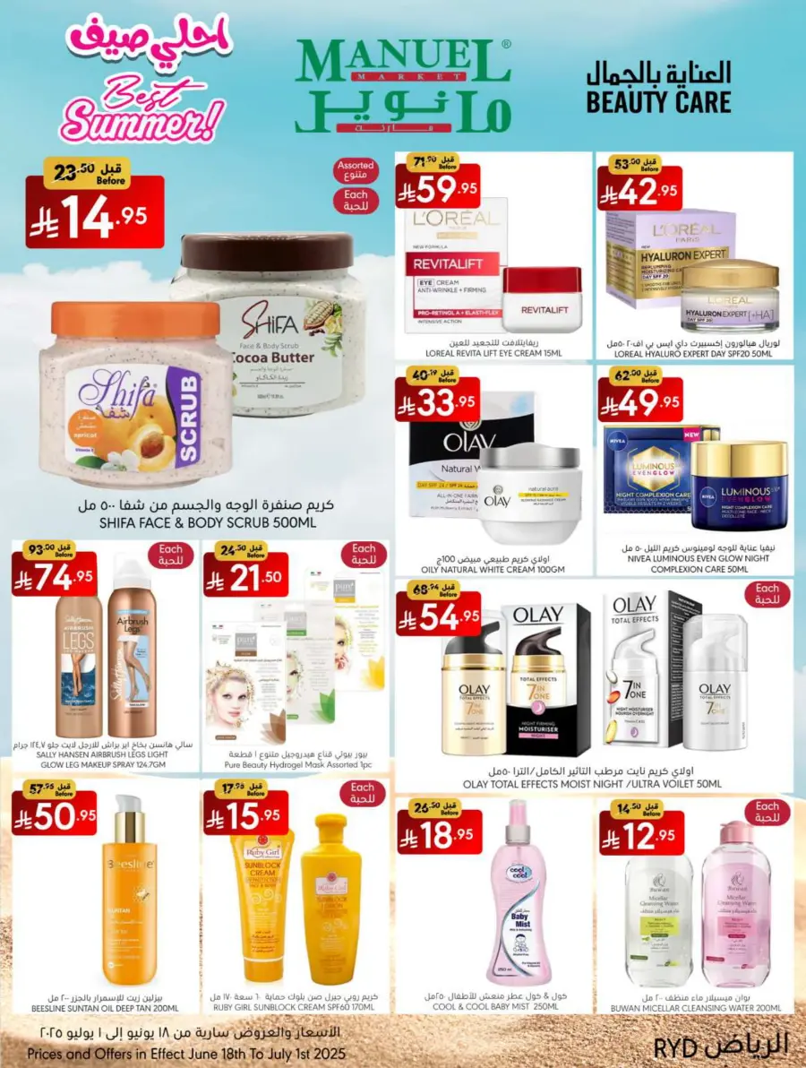 Best Summer Deals! In Manuel Market Riyadh