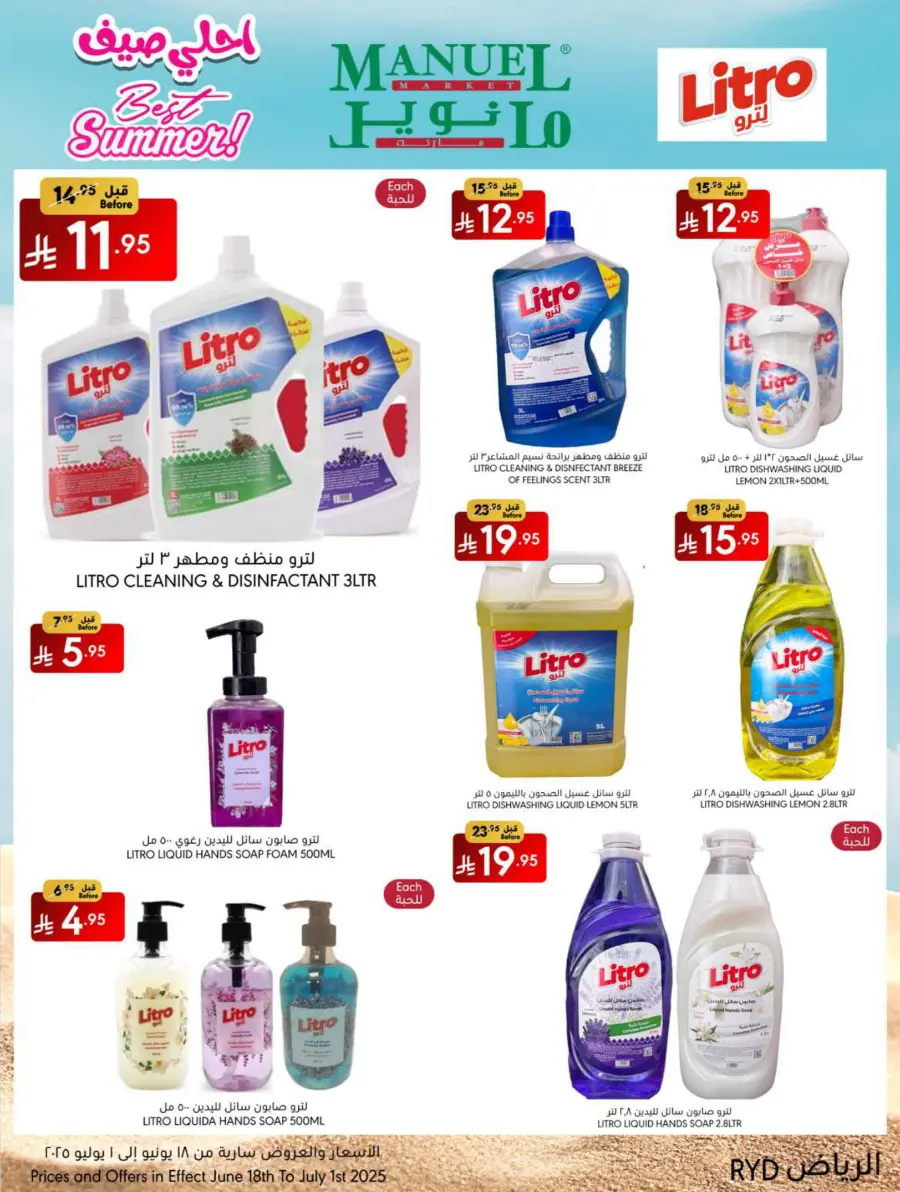 Best Summer Deals! In Manuel Market Riyadh