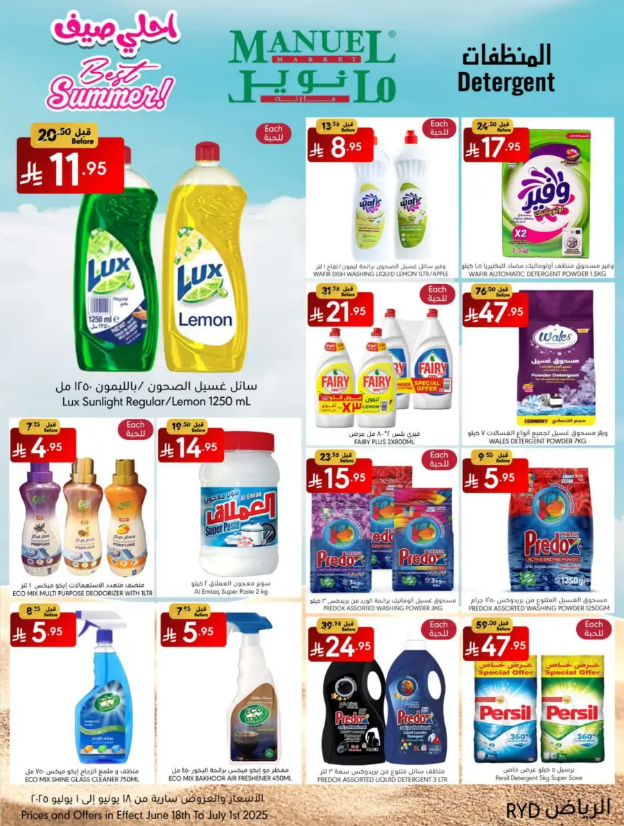 Best Summer Deals! In Manuel Market Riyadh