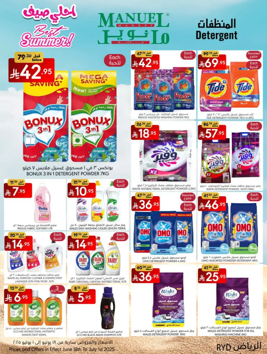 Best Summer Deals! In Manuel Market Riyadh