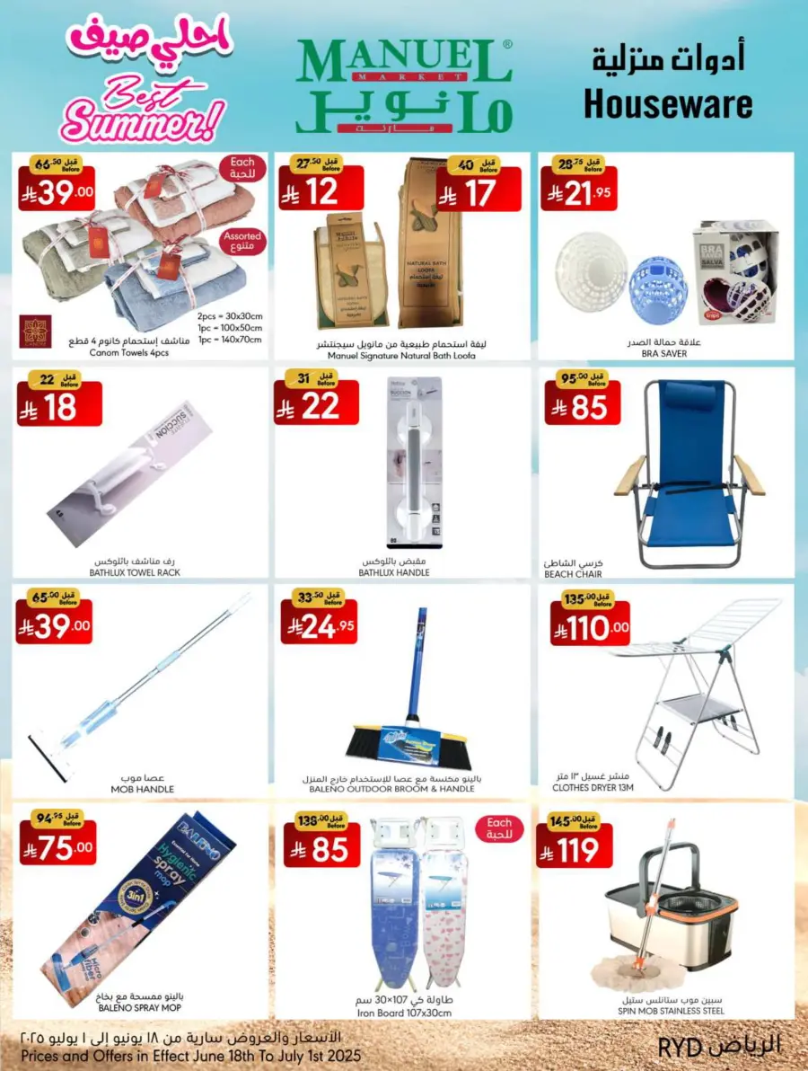 Best Summer Deals! In Manuel Market Riyadh