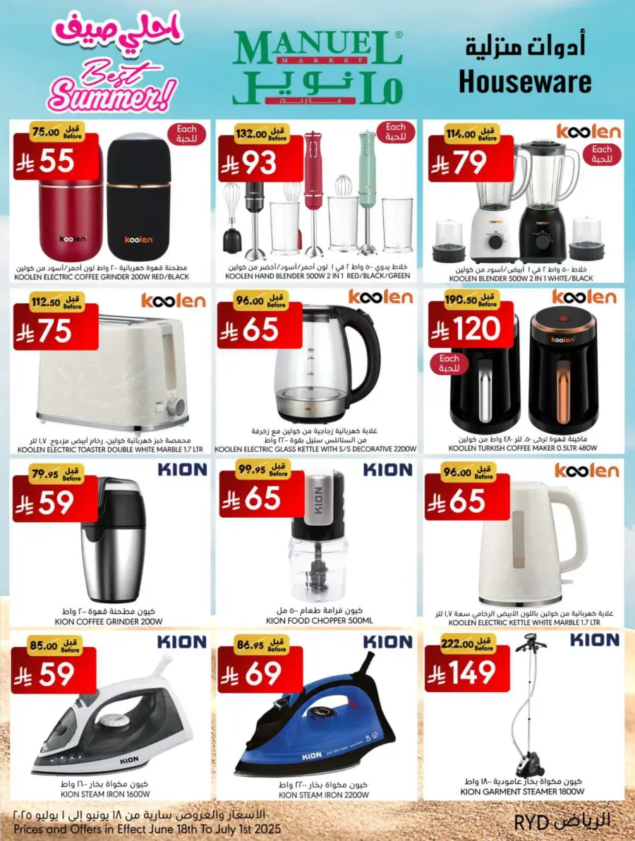Best Summer Deals! In Manuel Market Riyadh
