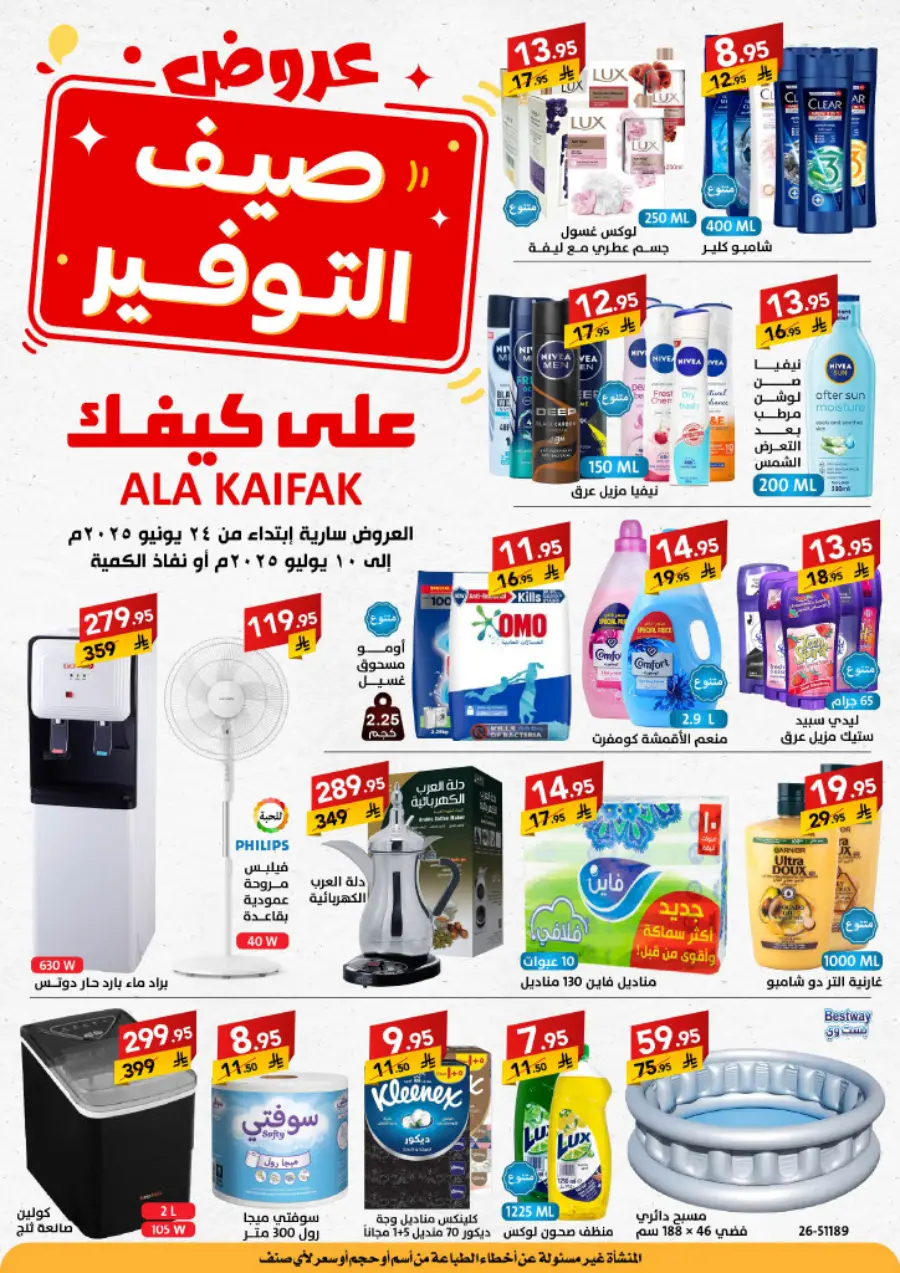 Summer Offers – Shop & Save Now! In Ala Kaifak undefined
