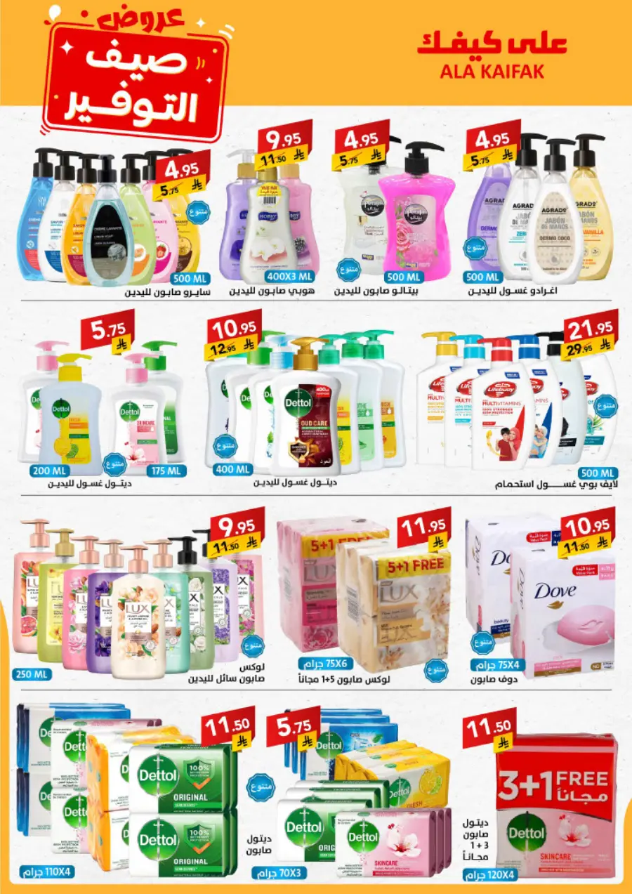 Summer Offers – Shop & Save Now! In Ala Kaifak undefined