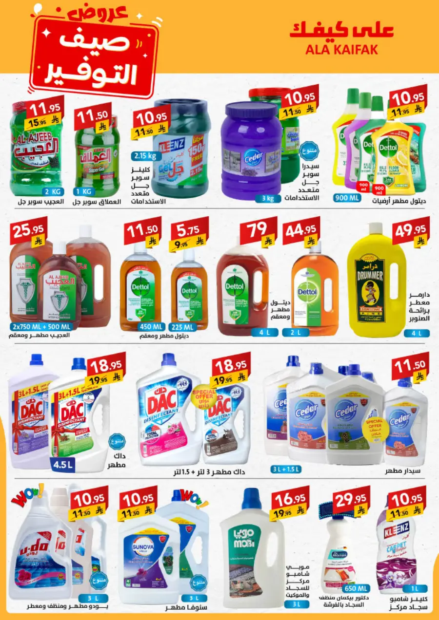 Summer Offers – Shop & Save Now! In Ala Kaifak undefined