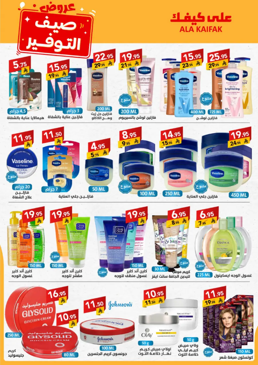 Summer Offers – Shop & Save Now! In Ala Kaifak undefined