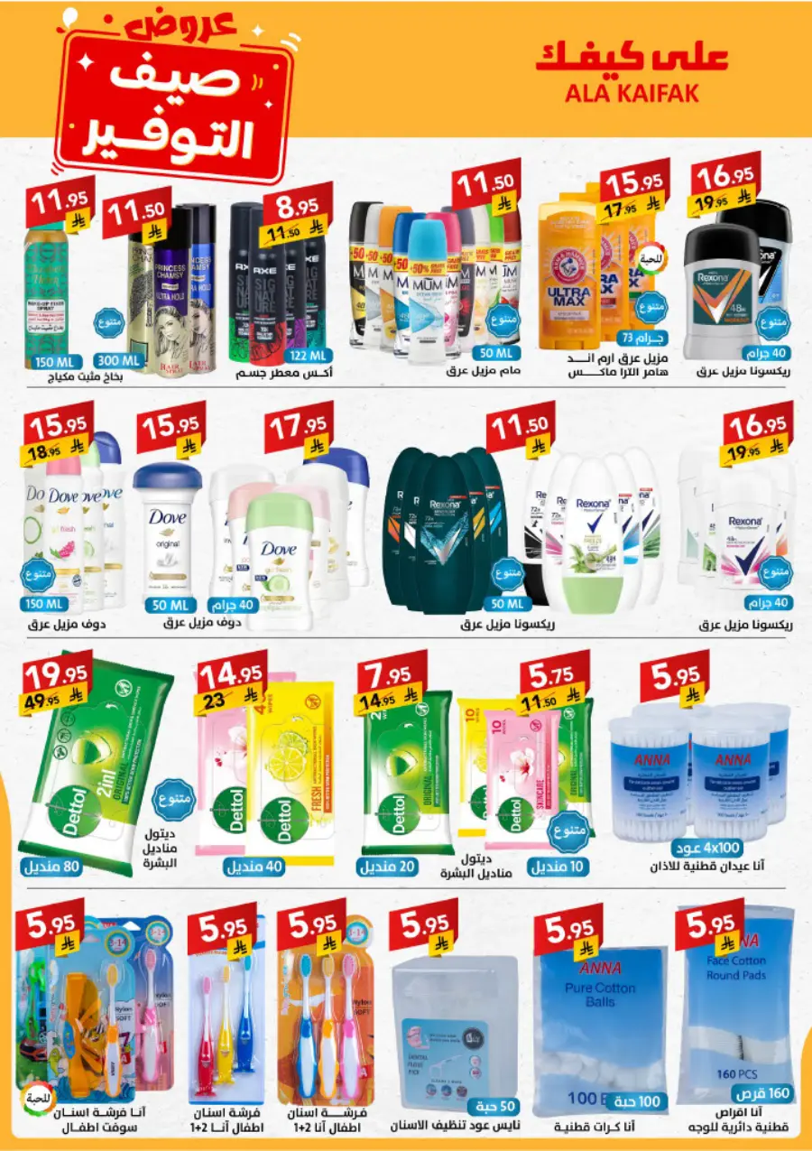 Summer Offers – Shop & Save Now! In Ala Kaifak undefined