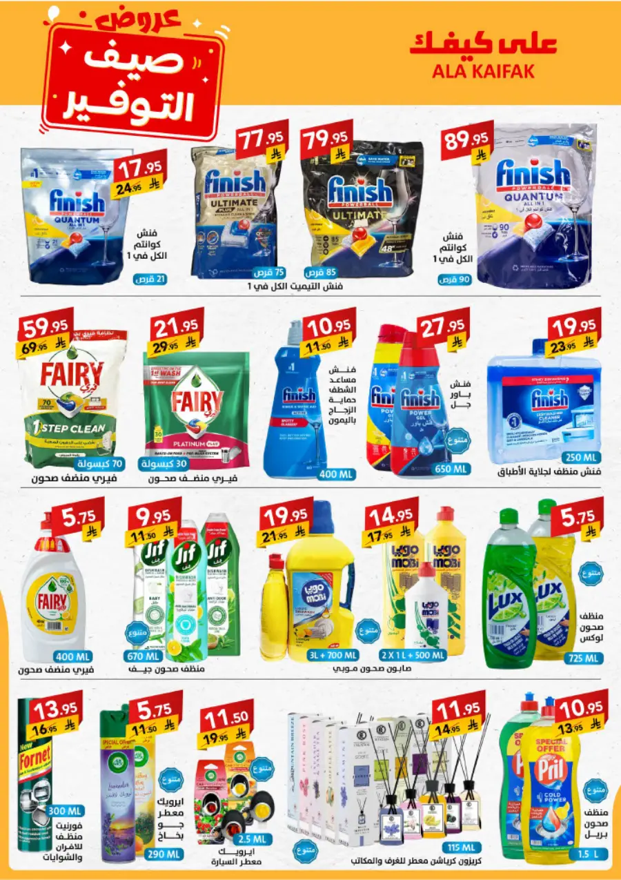 Summer Offers – Shop & Save Now! In Ala Kaifak undefined