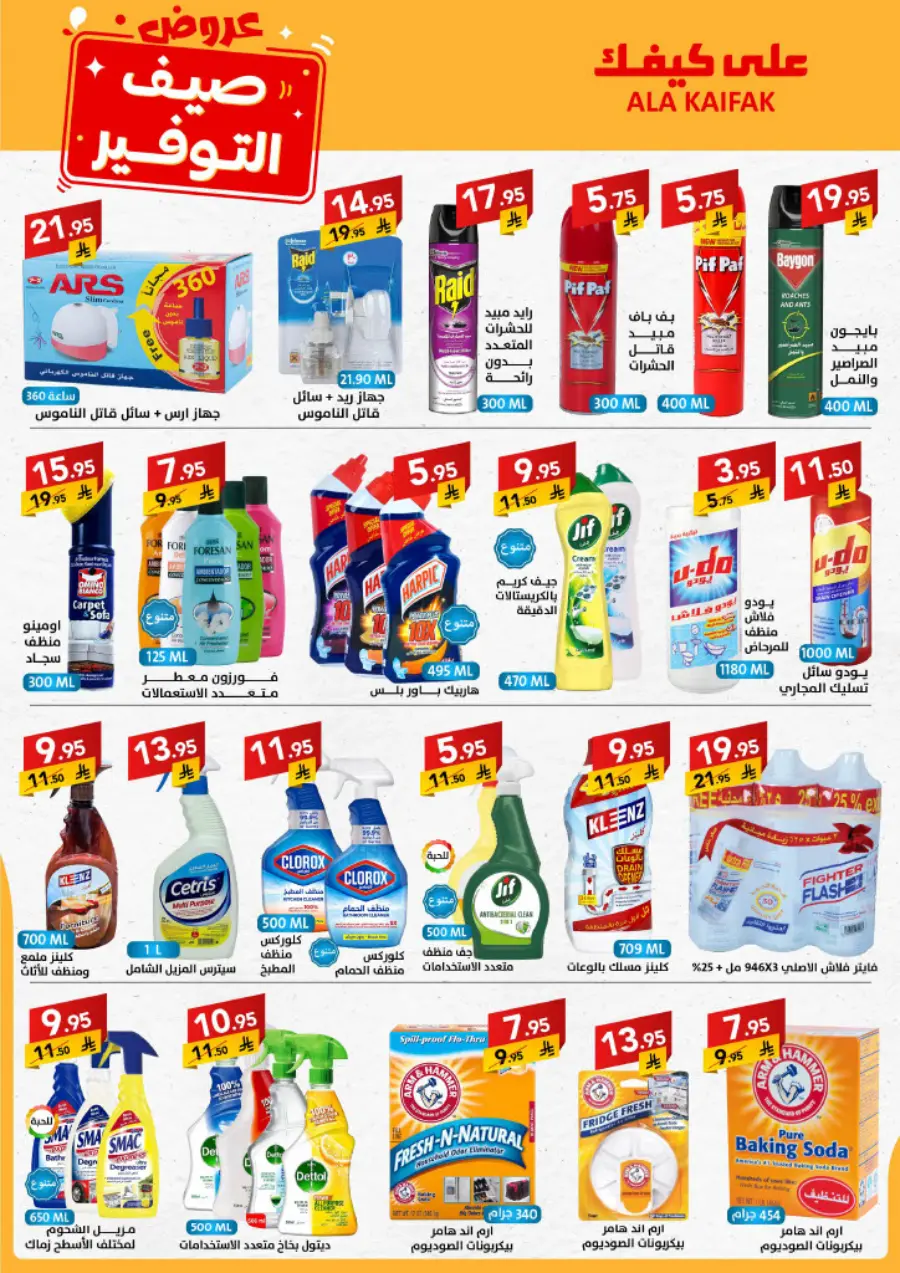 Summer Offers – Shop & Save Now! In Ala Kaifak undefined