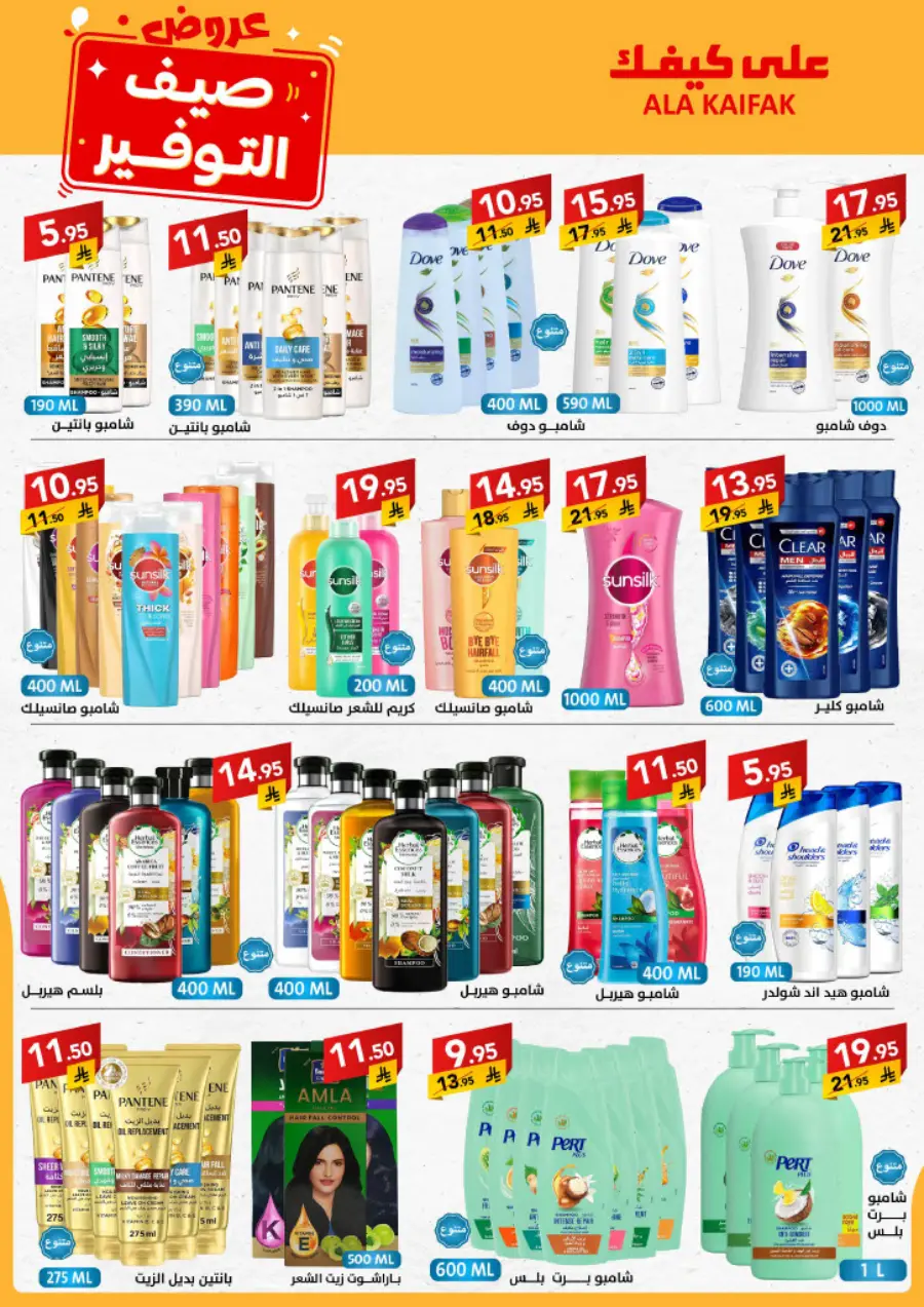 Summer Offers – Shop & Save Now! In Ala Kaifak undefined