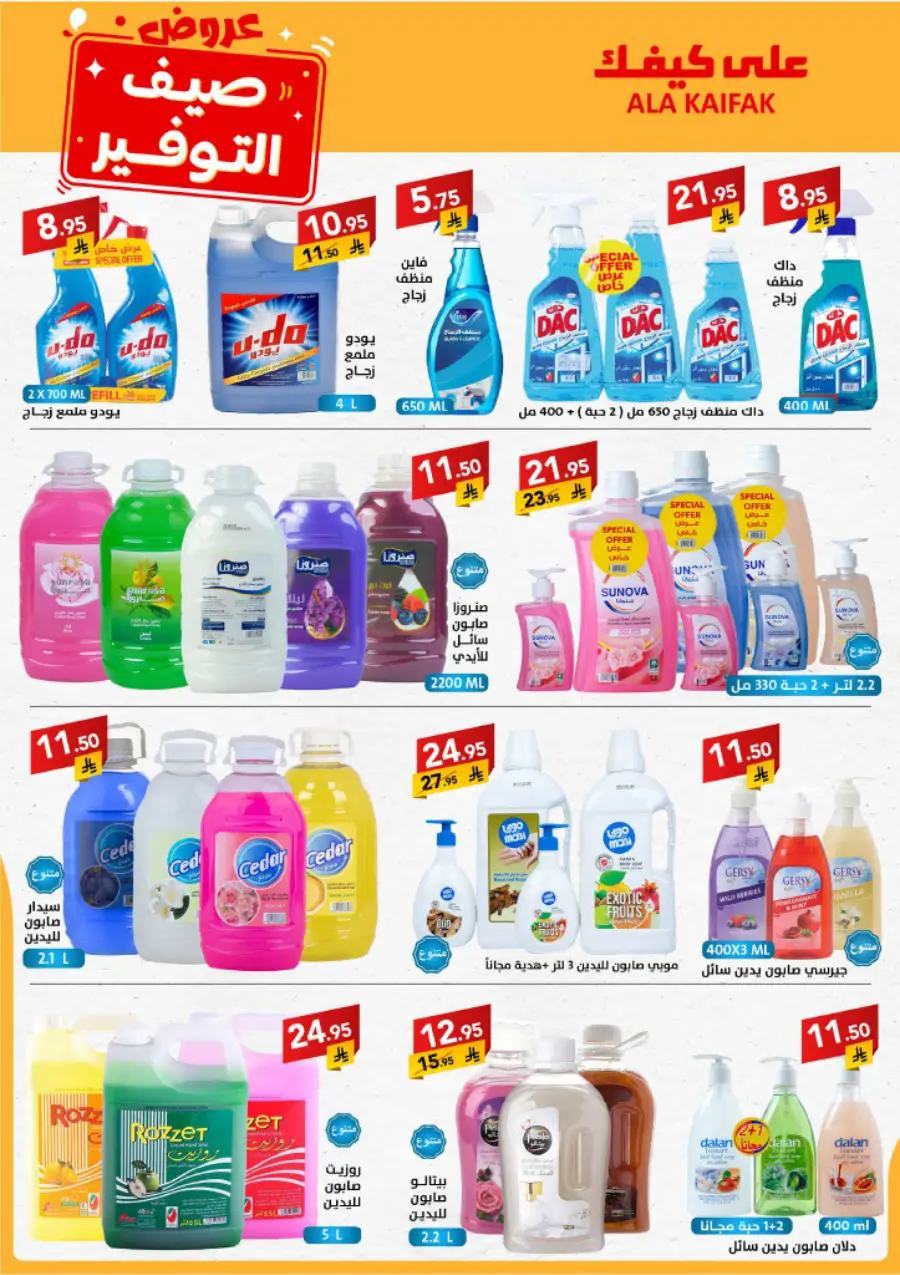 Summer Offers – Shop & Save Now! In Ala Kaifak undefined