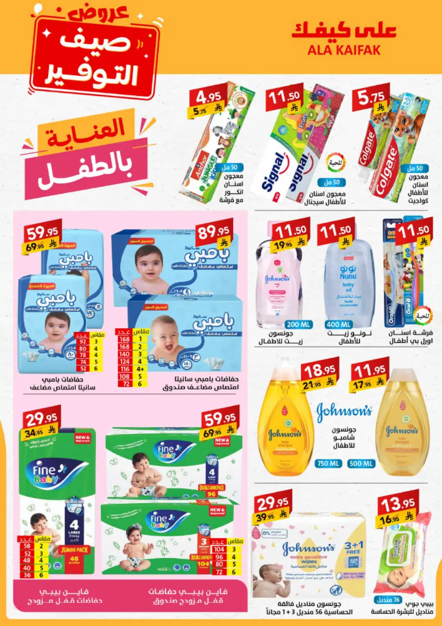 Summer Offers – Shop & Save Now! In Ala Kaifak undefined