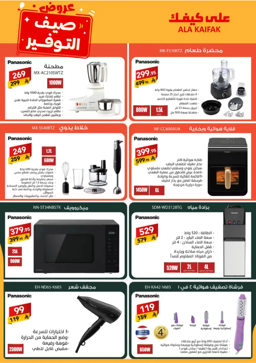 Summer Offers – Shop & Save Now! In Ala Kaifak undefined
