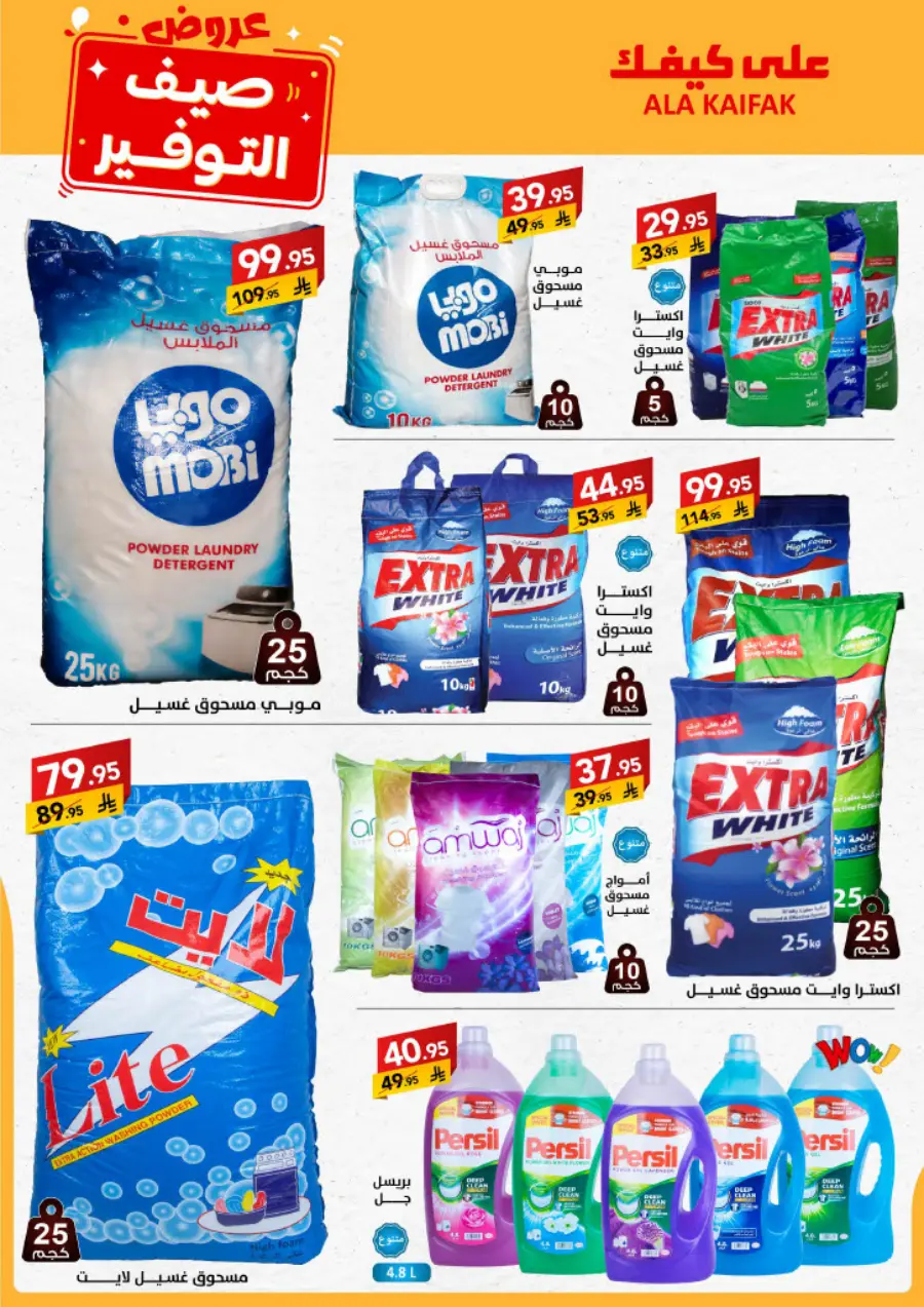Summer Offers – Shop & Save Now! In Ala Kaifak undefined