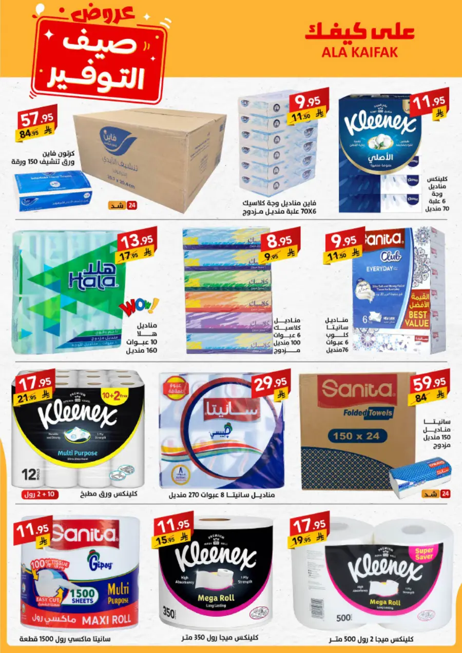 Summer Offers – Shop & Save Now! In Ala Kaifak undefined
