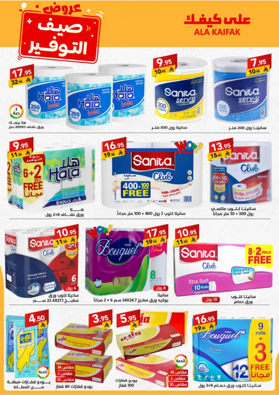 Summer Offers – Shop & Save Now! In Ala Kaifak undefined