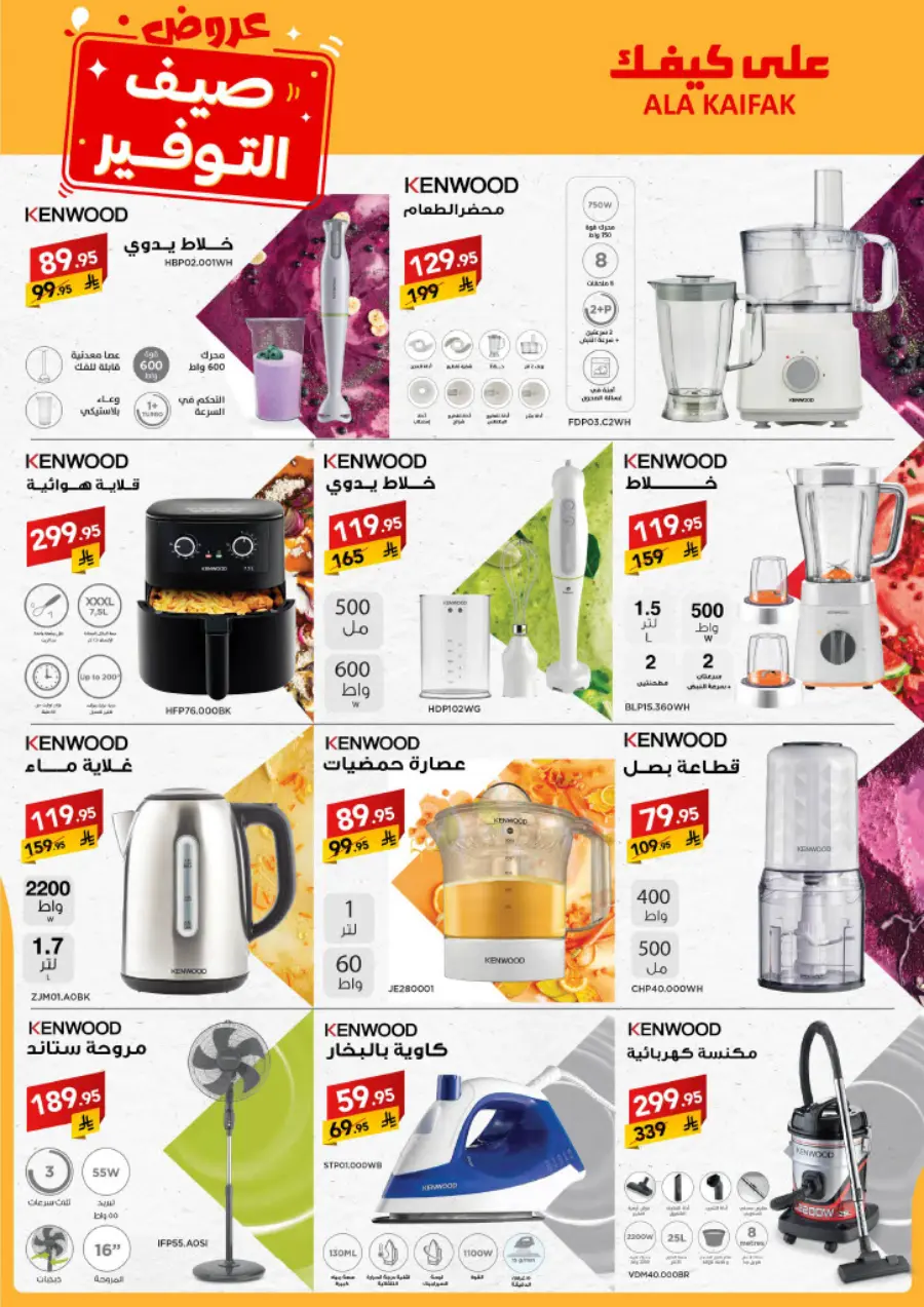 Summer Offers – Shop & Save Now! In Ala Kaifak undefined
