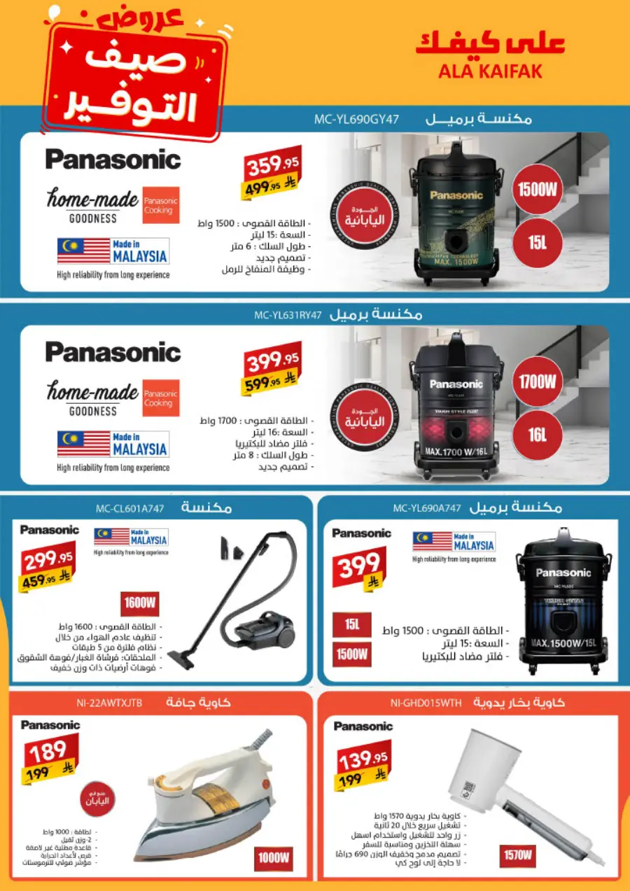 Summer Offers – Shop & Save Now! In Ala Kaifak undefined