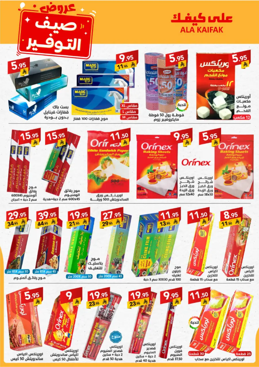 Summer Offers – Shop & Save Now! In Ala Kaifak undefined
