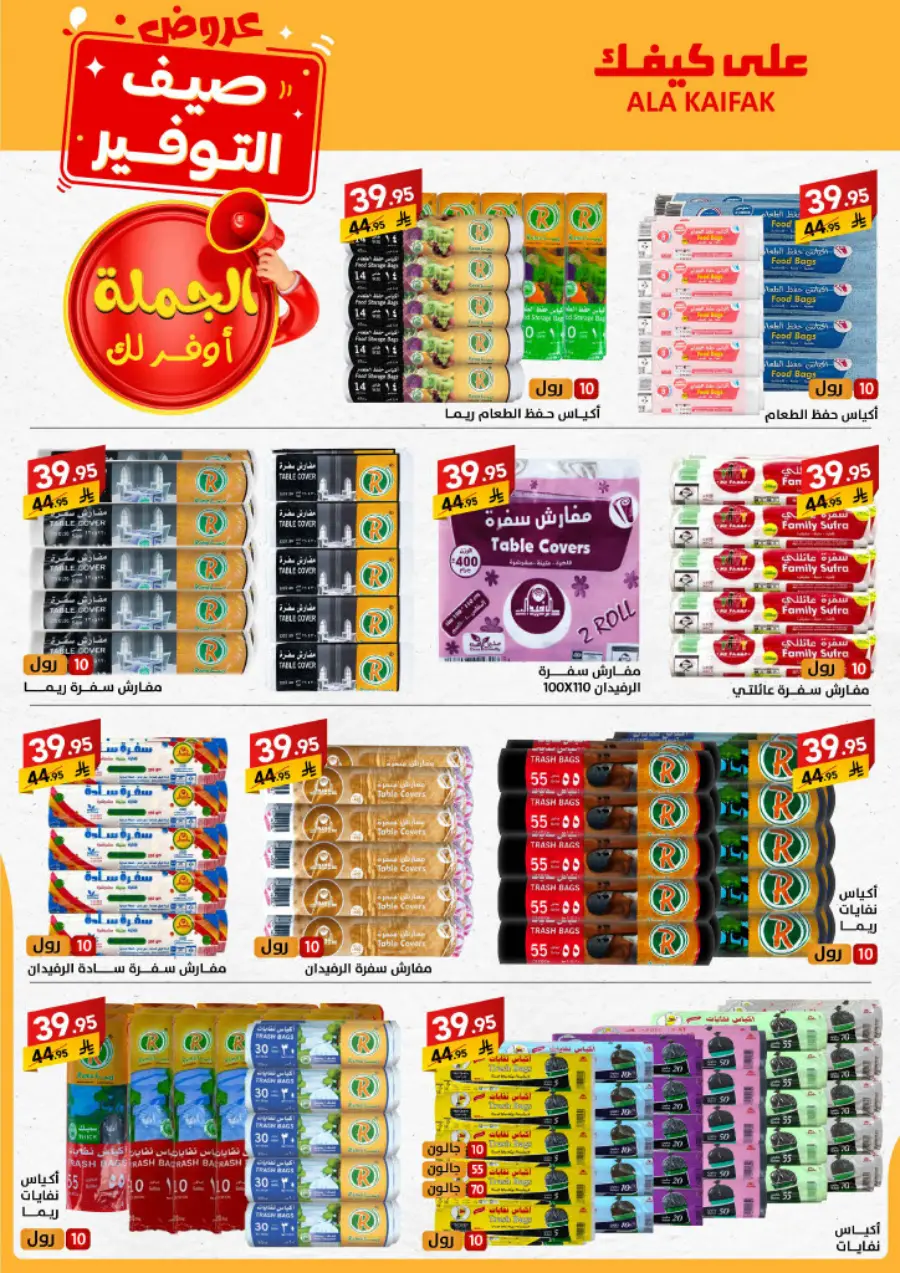 Summer Offers – Shop & Save Now! In Ala Kaifak undefined