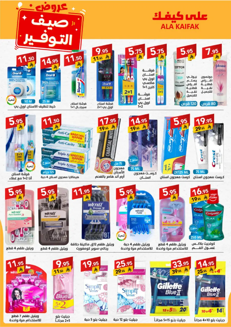 Summer Offers – Shop & Save Now! In Ala Kaifak undefined