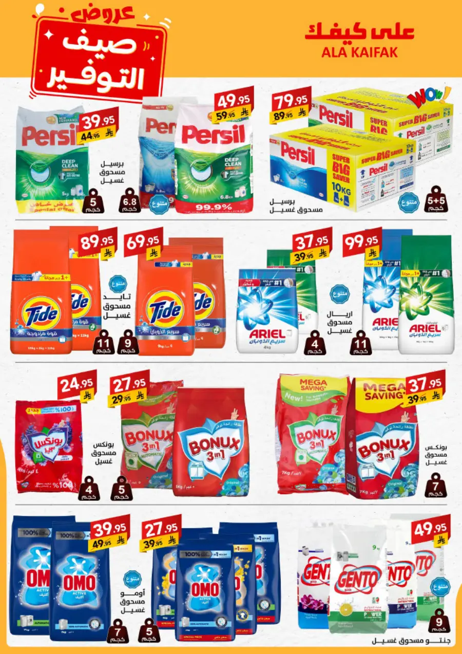 Summer Offers – Shop & Save Now! In Ala Kaifak undefined