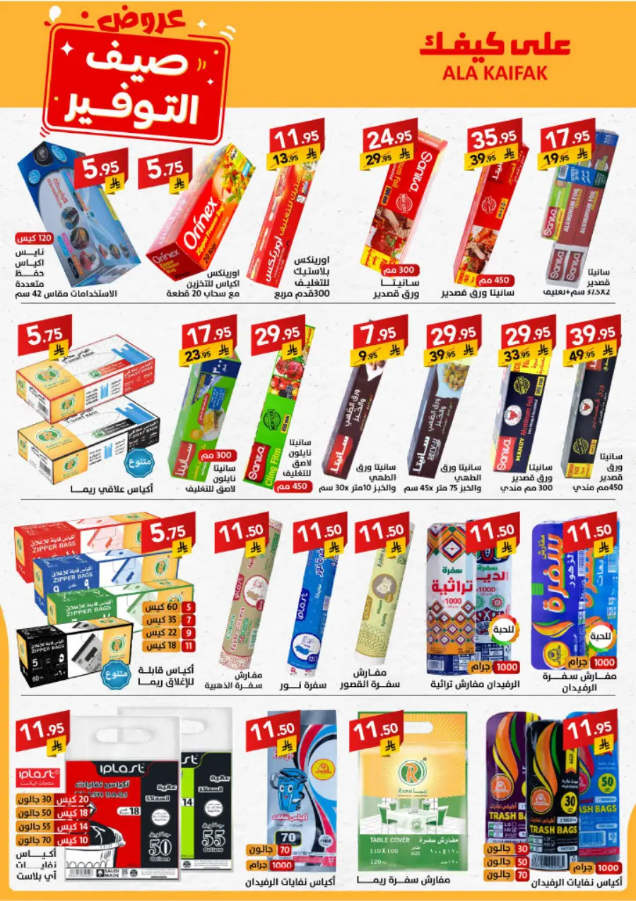 Summer Offers – Shop & Save Now! In Ala Kaifak undefined